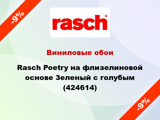 Виниловые обои Rasch Poetry на флизелиновой основе Зеленый с голубым (424614)