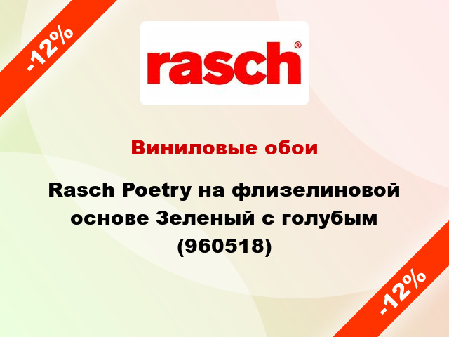 Виниловые обои Rasch Poetry на флизелиновой основе Зеленый с голубым (960518)