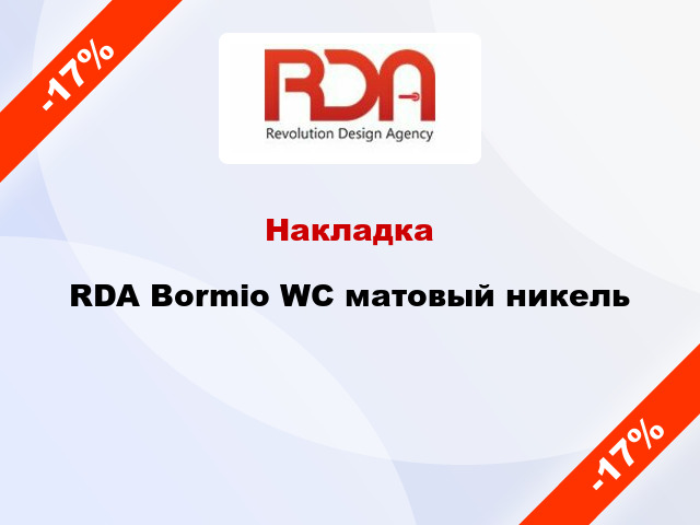 Накладка RDA Bormio WC матовый никель