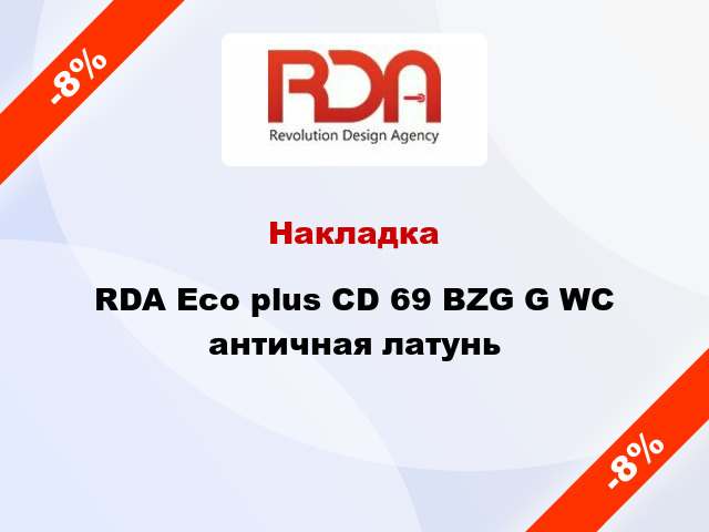 Накладка RDA Eco plus CD 69 BZG G WC античная латунь