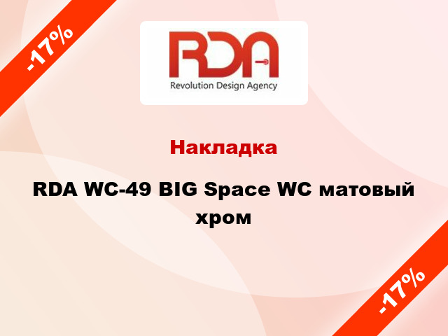 Накладка  RDA WC-49 BIG Space WC матовый хром