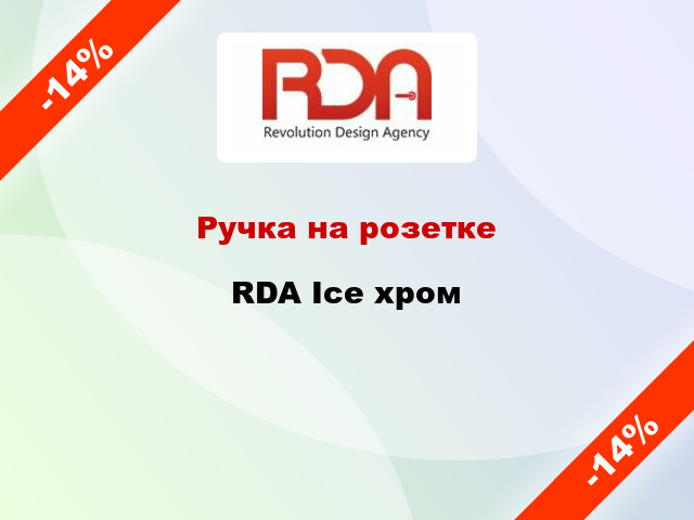 Ручка на розетке  RDA Ice хром