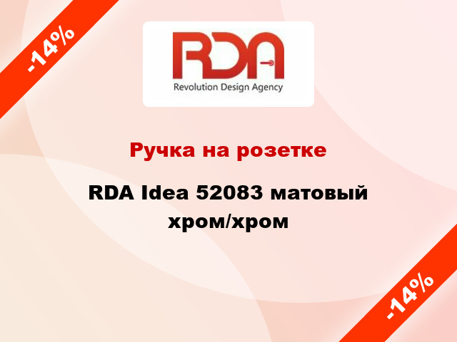 Ручка на розетке RDA Idea 52083 матовый хром/хром