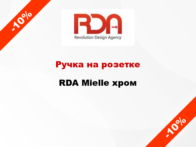 Ручка на розетке  RDA Mielle хром