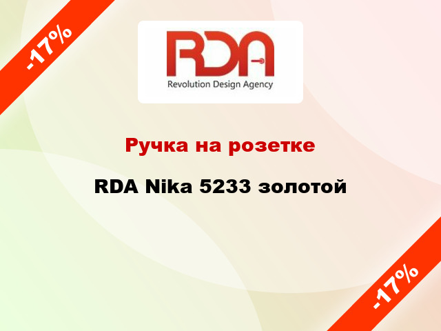 Ручка на розетке RDA Nika 5233 золотой