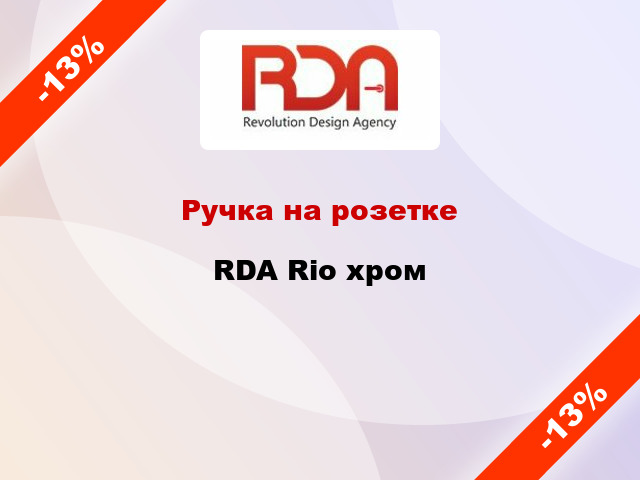 Ручка на розетке RDA Rio хром