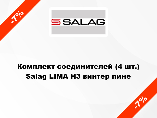 Комплект соединителей (4 шт.) Salag LIMA H3 винтер пине