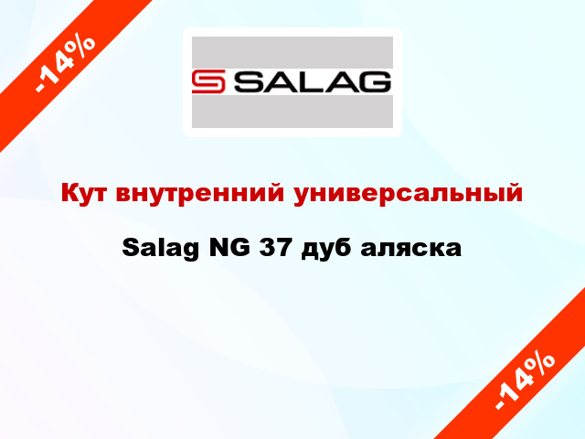 Кут внутренний универсальный Salag NG 37 дуб аляска