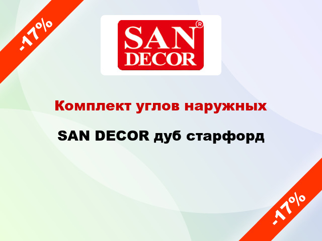 Комплект углов наружных SAN DECOR дуб старфорд