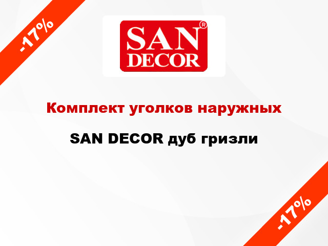 Комплект уголков наружных SAN DECOR дуб гризли