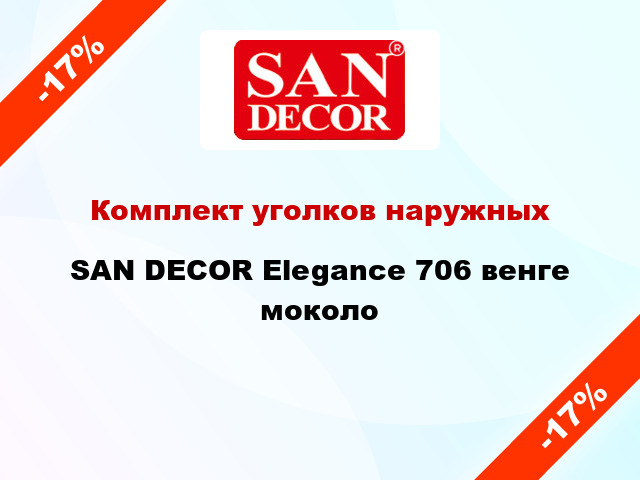 Комплект уголков наружных SAN DECOR Elegance 706 венге моколо