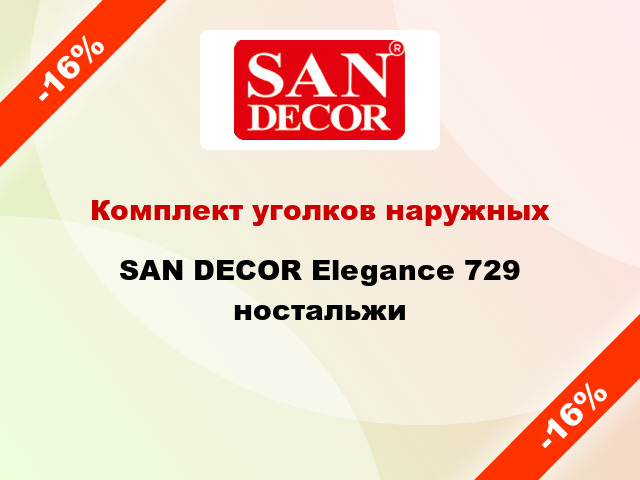 Комплект уголков наружных SAN DECOR Elegance 729 ностальжи