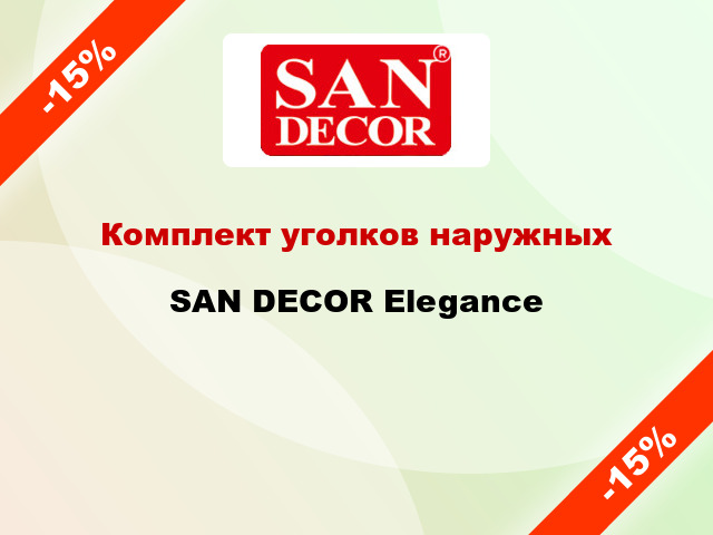 Комплект уголков наружных SAN DECOR Elegance