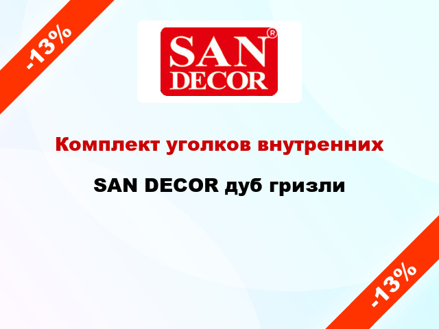 Комплект уголков внутренних SAN DECOR дуб гризли