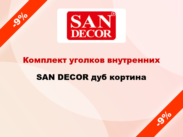 Комплект уголков внутренних SAN DECOR дуб кортина