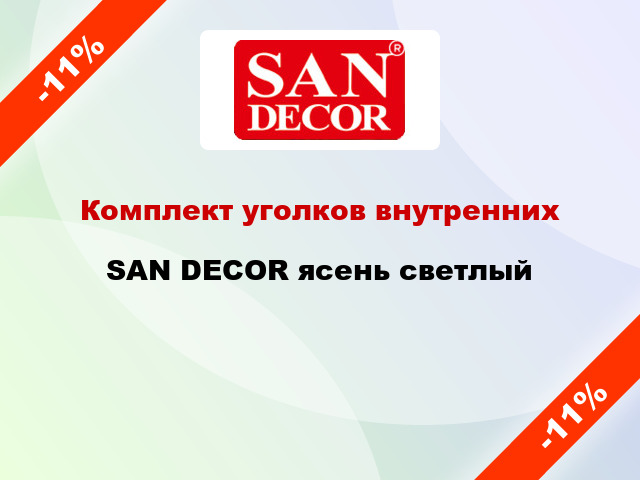 Комплект уголков внутренних SAN DECOR ясень светлый