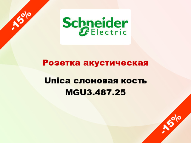 Розетка акустическая Unica слоновая кость MGU3.487.25