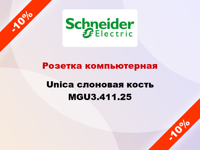 Розетка компьютерная Unica слоновая кость MGU3.411.25