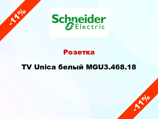 Розетка TV Unica белый MGU3.468.18