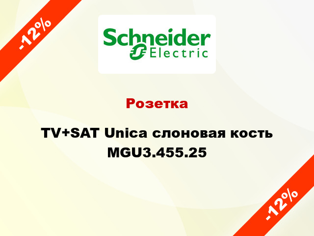 Розетка TV+SAT Unica слоновая кость MGU3.455.25