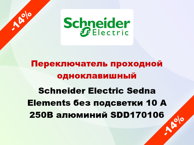 Переключатель проходной одноклавишный Schneider Electric Sedna Elements без подсветки 10 А 250В алюминий SDD170106