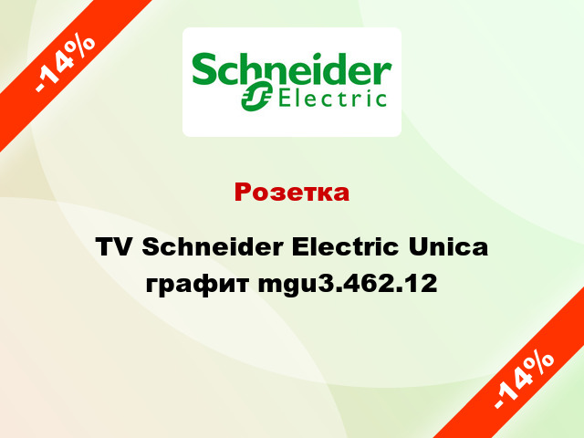 Розетка TV Schneider Electric Unica графит mgu3.462.12