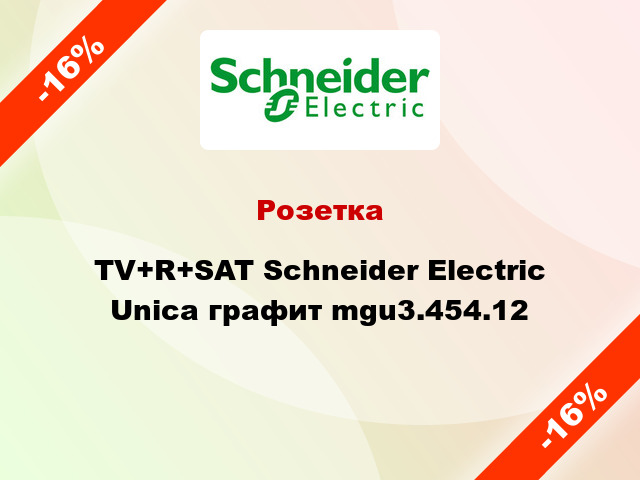 Розетка TV+R+SAT Schneider Electric Unica графит mgu3.454.12