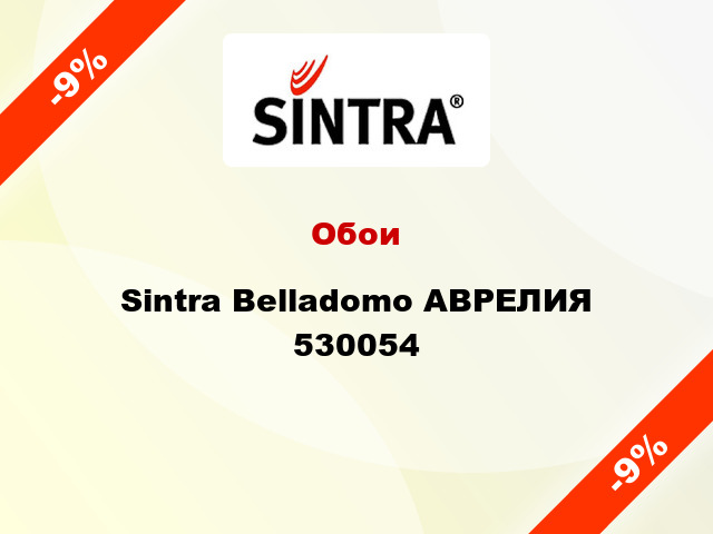 Обои Sintra Belladomo АВРЕЛИЯ 530054