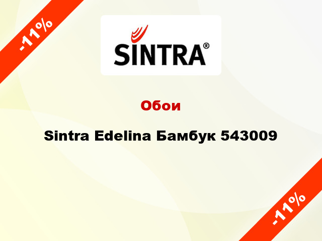 Обои Sintra Edelina Бамбук 543009