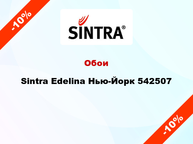 Обои Sintra Edelina Нью-Йорк 542507