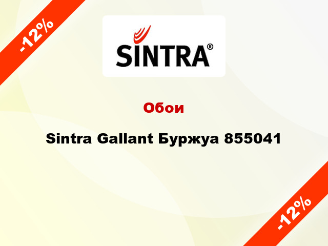 Обои Sintra Gallant Буржуа 855041