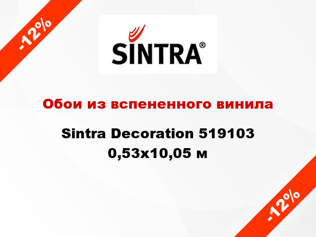 Обои из вспененного винила Sintra Decoration 519103 0,53x10,05 м