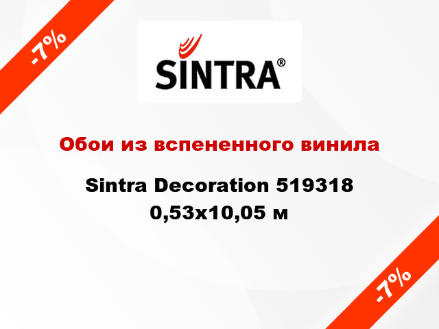 Обои из вспененного винила Sintra Decoration 519318 0,53x10,05 м