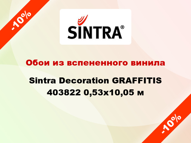 Обои из вспененного винила Sintra Decoration GRAFFITIS 403822 0,53x10,05 м