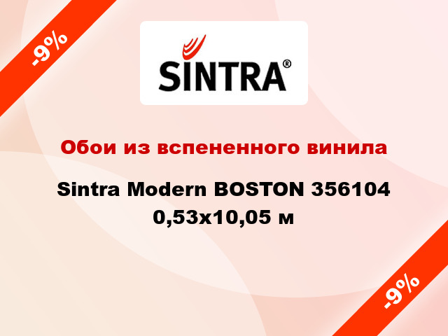 Обои из вспененного винила Sintra Modern BOSTON 356104 0,53x10,05 м