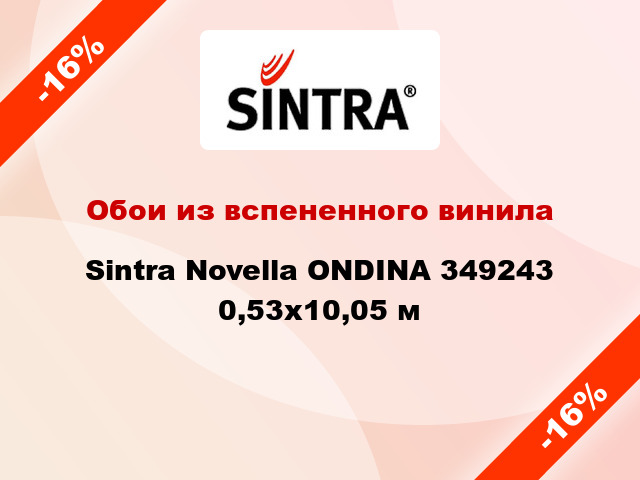 Обои из вспененного винила Sintra Novella ONDINA 349243 0,53x10,05 м