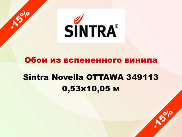 Обои из вспененного винила Sintra Novella OTTAWA 349113 0,53x10,05 м