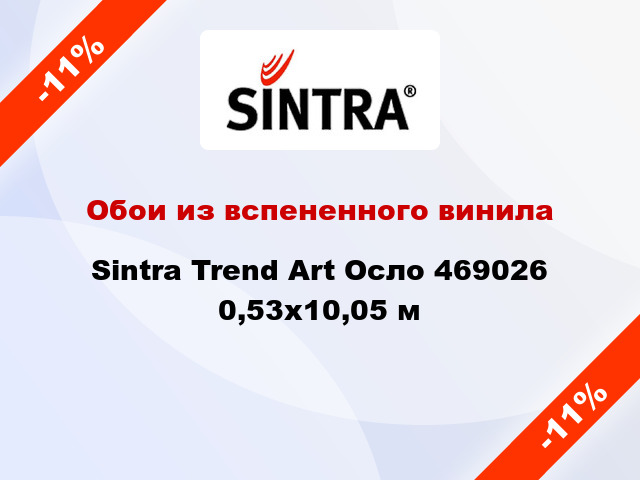 Обои из вспененного винила Sintra Trend Art Осло 469026 0,53x10,05 м