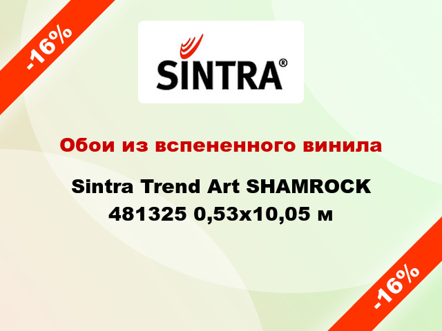 Обои из вспененного винила Sintra Trend Art SHAMROCK 481325 0,53x10,05 м