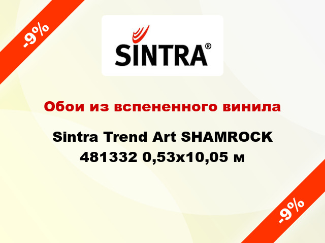 Обои из вспененного винила Sintra Trend Art SHAMROCK 481332 0,53x10,05 м