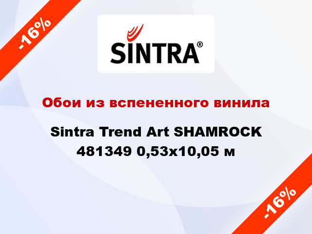 Обои из вспененного винила Sintra Trend Art SHAMROCK 481349 0,53x10,05 м