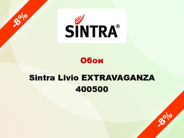 Обои Sintra Livio EXTRAVAGANZA 400500