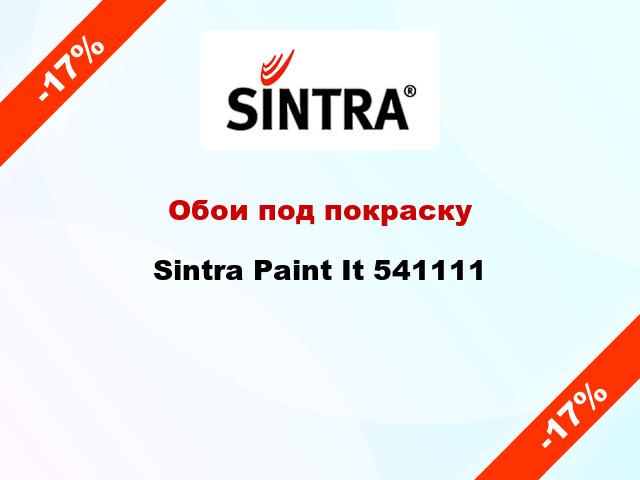 Обои под покраску Sintra Paint It 541111