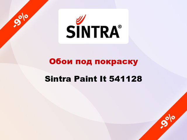 Обои под покраску Sintra Paint It 541128