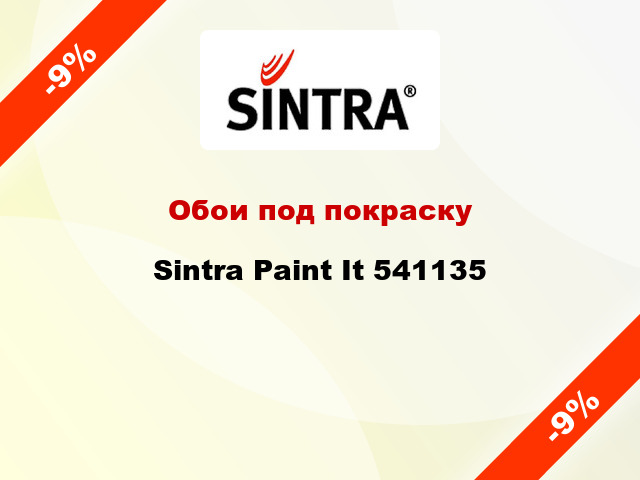 Обои под покраску Sintra Paint It 541135