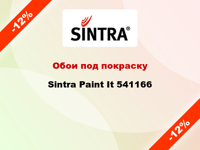 Обои под покраску Sintra Paint It 541166