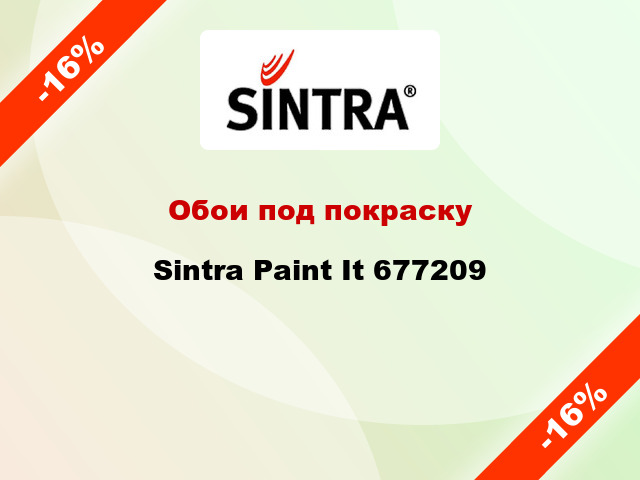 Обои под покраску Sintra Paint It 677209