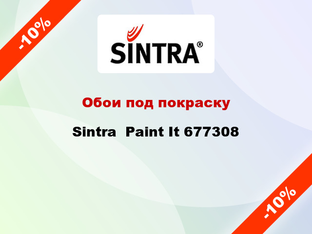 Обои под покраску Sintra  Paint It 677308