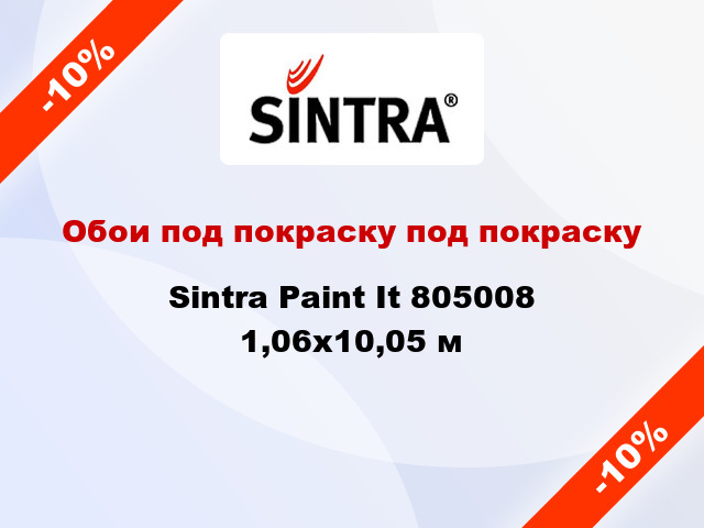 Обои под покраску под покраску Sintra Paint It 805008 1,06x10,05 м