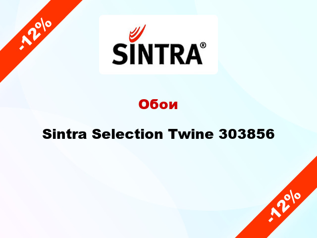 Обои Sintra Selection Twine 303856